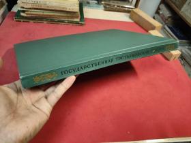 Tretyakov Gallery 苏联-特列季亚科夫画廊 画集100幅 1957年8开单页印刷【不议价】