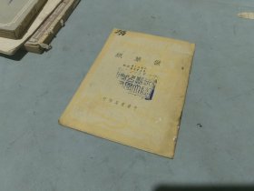 做草紙