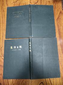 生活日报 附星期增刊、生活日报周刊、生活星期刊