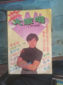 二手正版大家唱2轰天超霸9787805797472