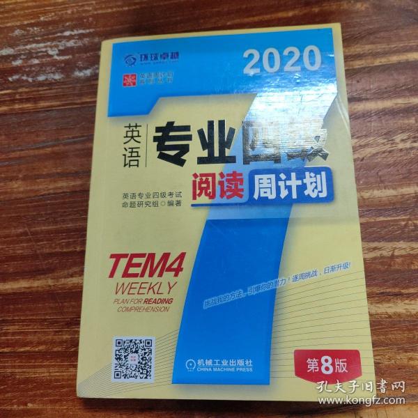 英语专业四级阅读周计划