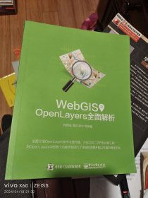 WebGIS之OpenLayers全面解析