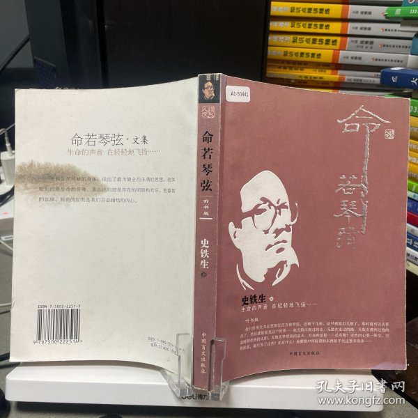 命若琴弦