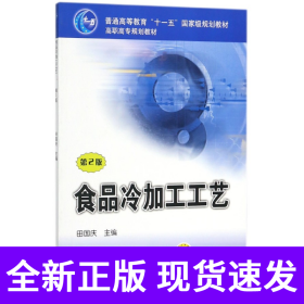 食品冷加工工艺