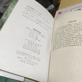 骨蓄琐记全编