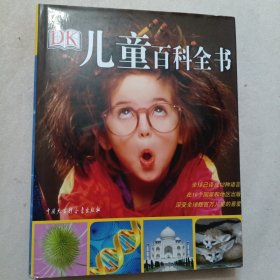 DK儿童百科全书