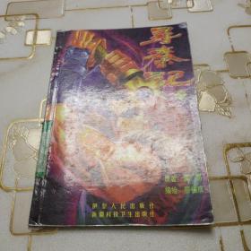 寻秦记22