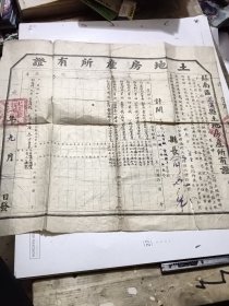 1951年土地房产所有证 西字第670号