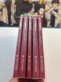 走进大学系列丛书 5本合售