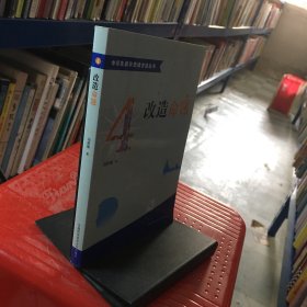 中学生数学思维方法丛书4：改造命题