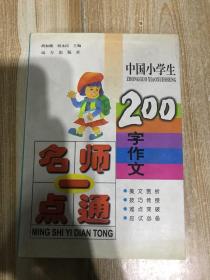 新编中国重点小学400字获奖作文大全