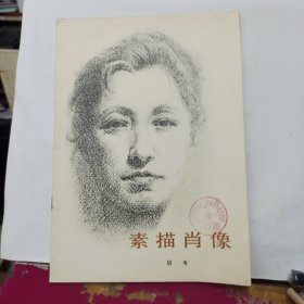 素描肖像