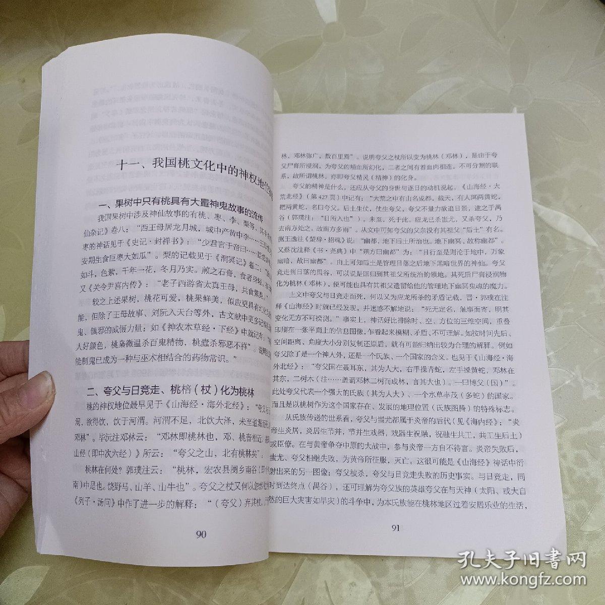 点击查看原图 深州桃文化。