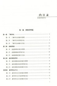 全新正版 贵在得法 小学班级与课堂管理的方略
