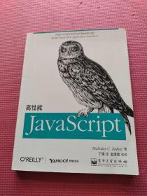 高性能JavaScript