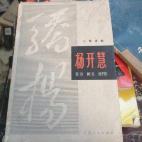 杨开慧