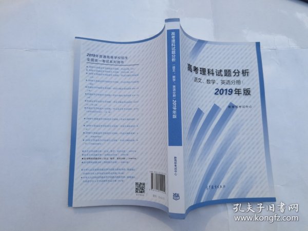 高考理科试题分析语文数学英语2019年版