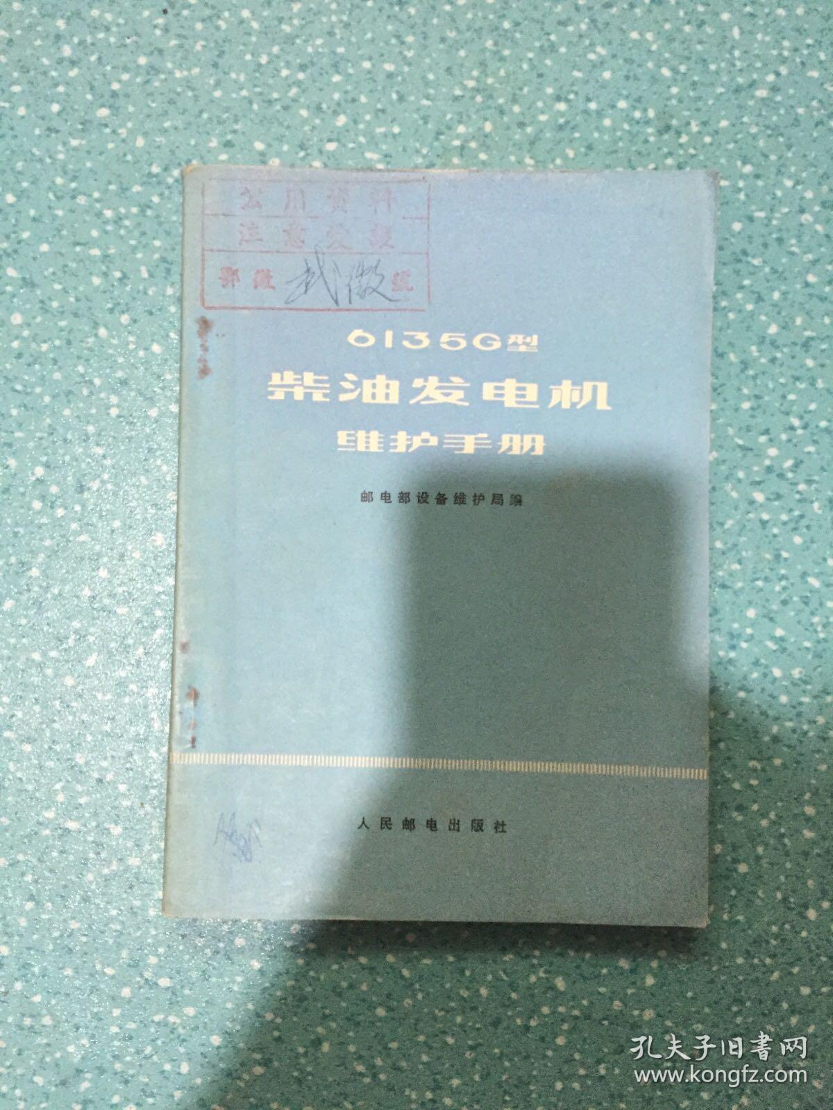 6135G型柴油发电机维护手册