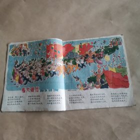 小朋友（1959年24开）图案精美唯一