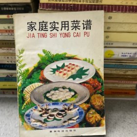 家庭实用菜谱。