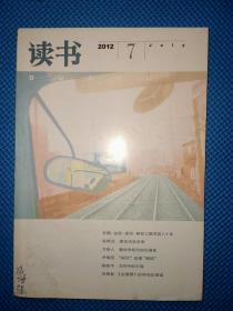 读书2011年第7期