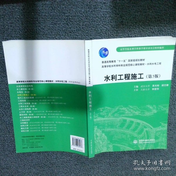 普通高等教育“十一五”国家级规划教材：水利工程施工（第5版）