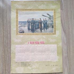 1955年 8开 年历画