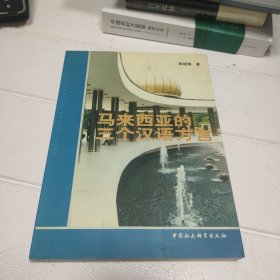 马来西亚的三个汉语方言