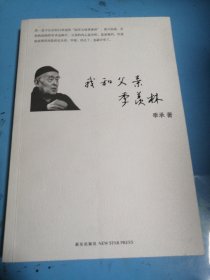 我和父亲季羡林