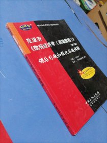 范里安〈微观经济学（高级教程）〉课后习题和强化习题详解（第3版）