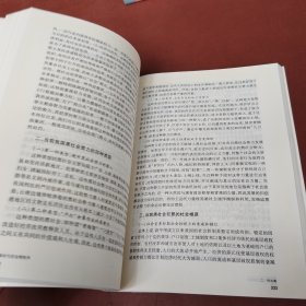 变革时代的法律秩序:当代中国重大立法司法问题探讨