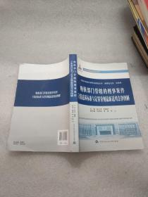 中国公安执法规范化建设丛书：刑侦部门管辖的刑事案件立案追诉标准与定罪量刑最新适用法律图解