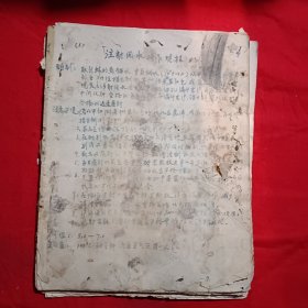 各种注射液的处方及制法（手抄本）