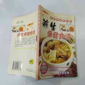 养生保健食谱（8品大32开2006年1版1印124页10万字家庭营养师食谱）57162