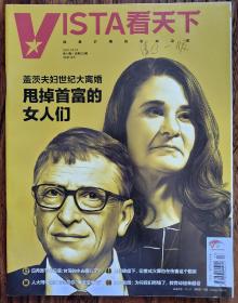 VISTA看天下  2021 13期