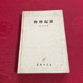 物种起源（精装）