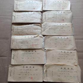 单据：郯城县李庄公社王沙沟大队1974年1——12月全年票据（里边有发票，车票票价，单据，借条，支出条等）