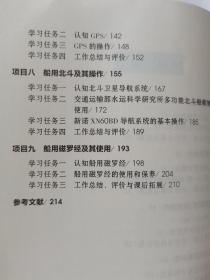 内河船舶助航仪器