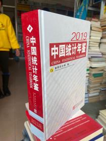 中国统计年鉴2019（汉英对照附光盘）