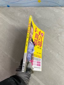 育儿指导：3-4岁育儿指导（第3版）