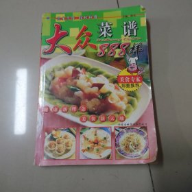 大众菜谱888样:美味食谱