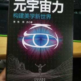 元宇宙力：结合元宇宙与数字藏品两大热点，构建美学新世界