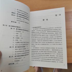 离子液体的性能及应用