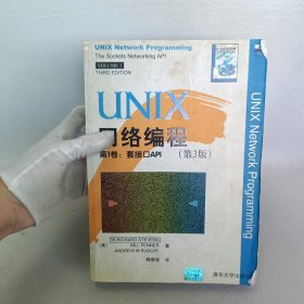 UNIX网络编程：第1卷:套接口API(第3版)