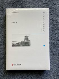 文化中国研究丛书：湖北历史文化地理研究