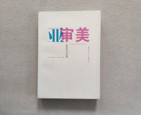 亚审美： 一种新社会思潮