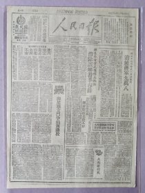 人民日报，1948年3月3日，民国37年3月3日，第一版：解放军总部发表一月份战绩，消灭蒋军九万人；新华社社论：印尼独立战争的新阶段；豫皖苏领导机关开展驻村土改工作；第二版：“共产党宣言”百年纪念，全苏人民欢欣庆祝；皖北我军收复毫县，我军歼匪近千；天津西北北宁路上，我军打下杨村；旅欧爱国华侨团体联合起来，支援祖国独立民主运动；“马歇尔计划”在印尼的血债；1-2版全。