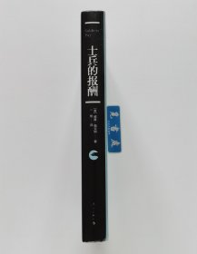 诺贝尔文学奖作家文集·福克纳卷: 士兵的报酬 Soldier's Pay 1949年诺贝尔文学奖得主威廉·福克纳首部长篇小说 国内首次译介 精装 一版一印 塑封本 实图 现货