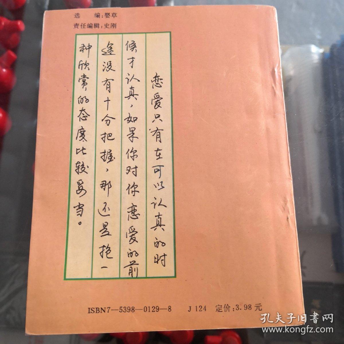 现代抒情诗名篇钢笔字帖