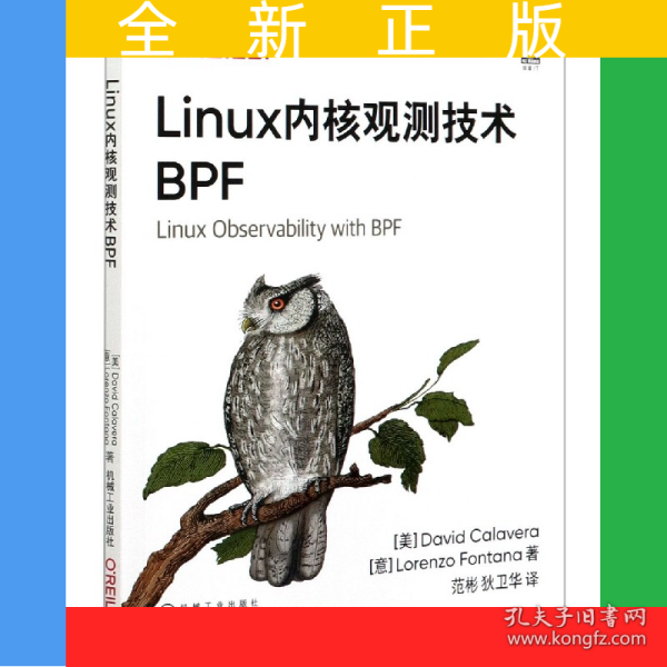 Linux内核观测技术BPF